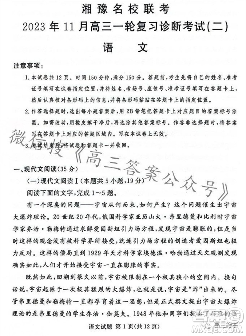 2023年11月湘豫名校聯(lián)考高三一輪復(fù)習(xí)診斷考試二語(yǔ)文試題答案