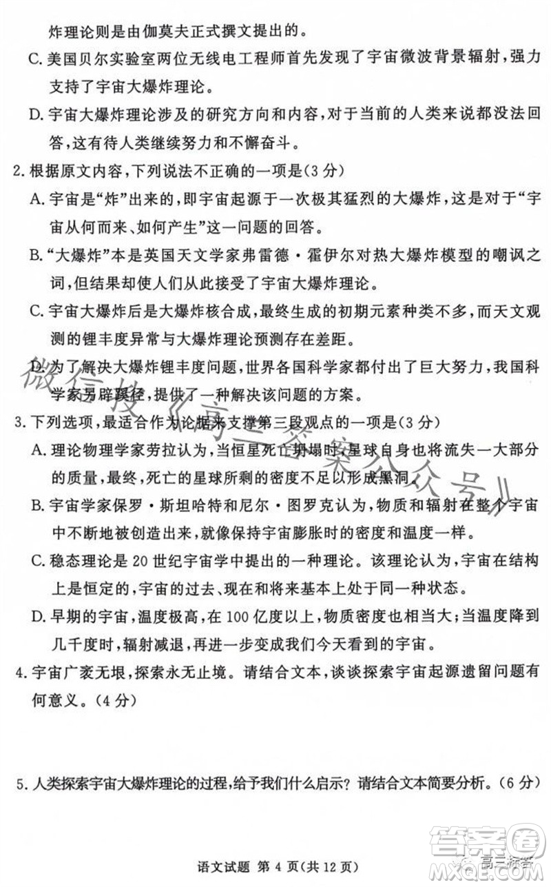 2023年11月湘豫名校聯(lián)考高三一輪復(fù)習(xí)診斷考試二語(yǔ)文試題答案