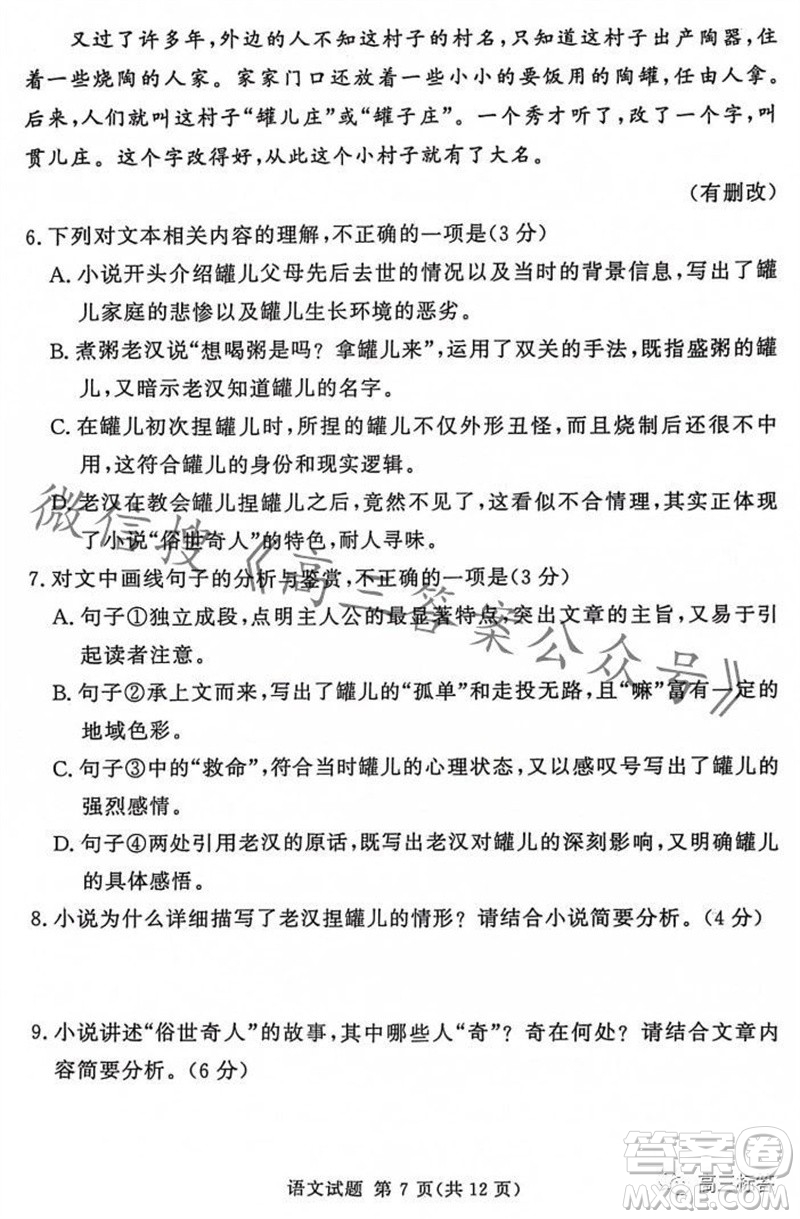 2023年11月湘豫名校聯(lián)考高三一輪復(fù)習(xí)診斷考試二語(yǔ)文試題答案