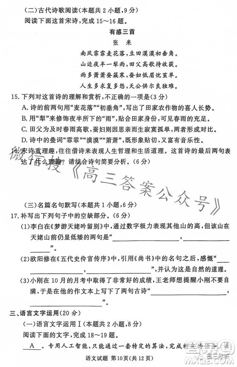 2023年11月湘豫名校聯(lián)考高三一輪復(fù)習(xí)診斷考試二語(yǔ)文試題答案