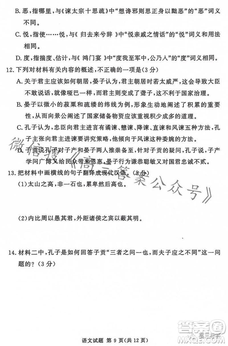 2023年11月湘豫名校聯(lián)考高三一輪復(fù)習(xí)診斷考試二語(yǔ)文試題答案