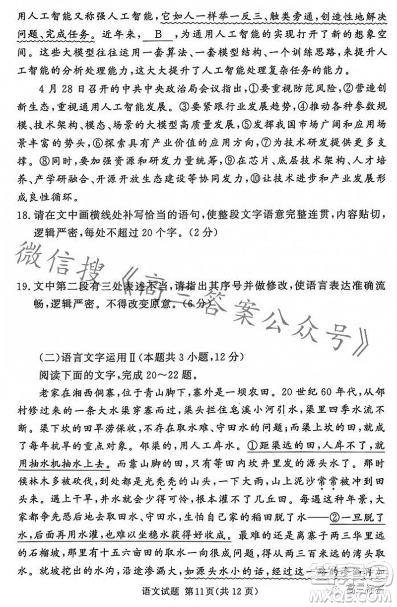 2023年11月湘豫名校聯(lián)考高三一輪復(fù)習(xí)診斷考試二語(yǔ)文試題答案