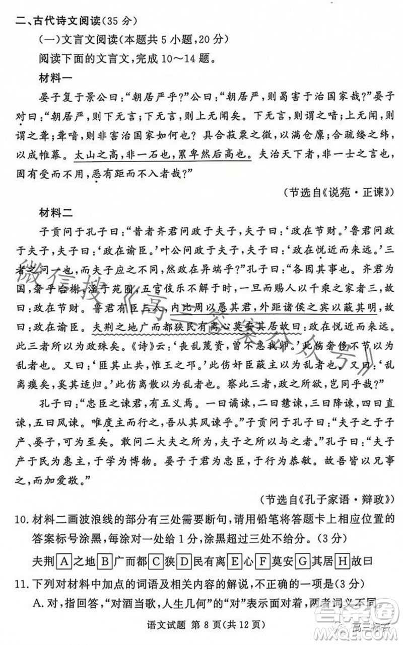 2023年11月湘豫名校聯(lián)考高三一輪復(fù)習(xí)診斷考試二語(yǔ)文試題答案