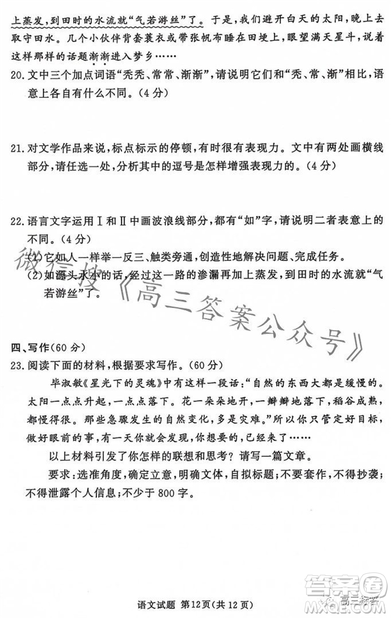 2023年11月湘豫名校聯(lián)考高三一輪復(fù)習(xí)診斷考試二語(yǔ)文試題答案