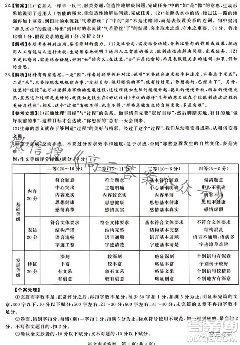 2023年11月湘豫名校聯(lián)考高三一輪復(fù)習(xí)診斷考試二語(yǔ)文試題答案