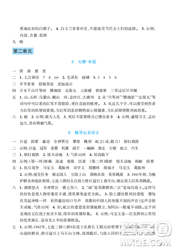 浙江教育出版社2023年秋預學與導學六年級語文上冊人教版答案