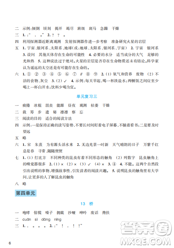 浙江教育出版社2023年秋預學與導學六年級語文上冊人教版答案