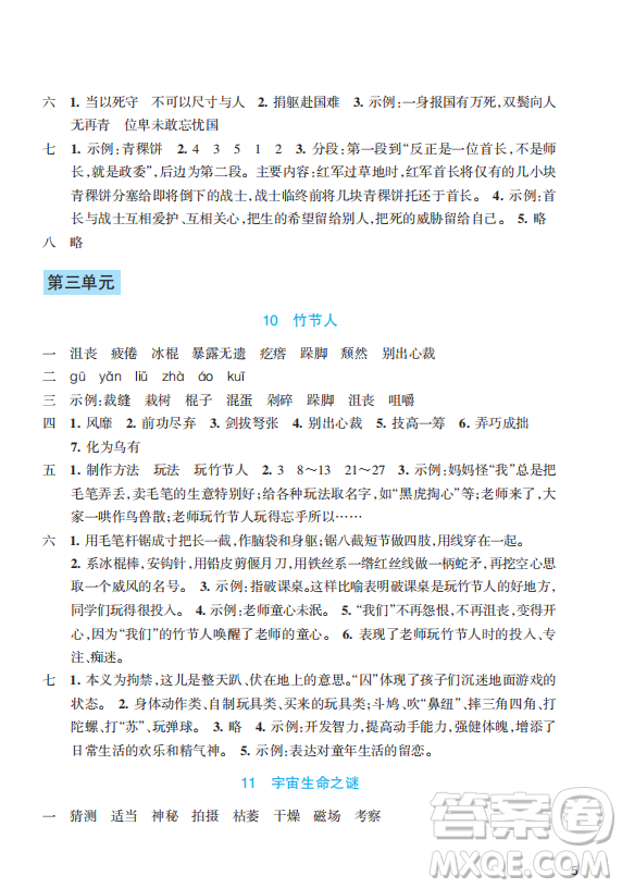 浙江教育出版社2023年秋預學與導學六年級語文上冊人教版答案