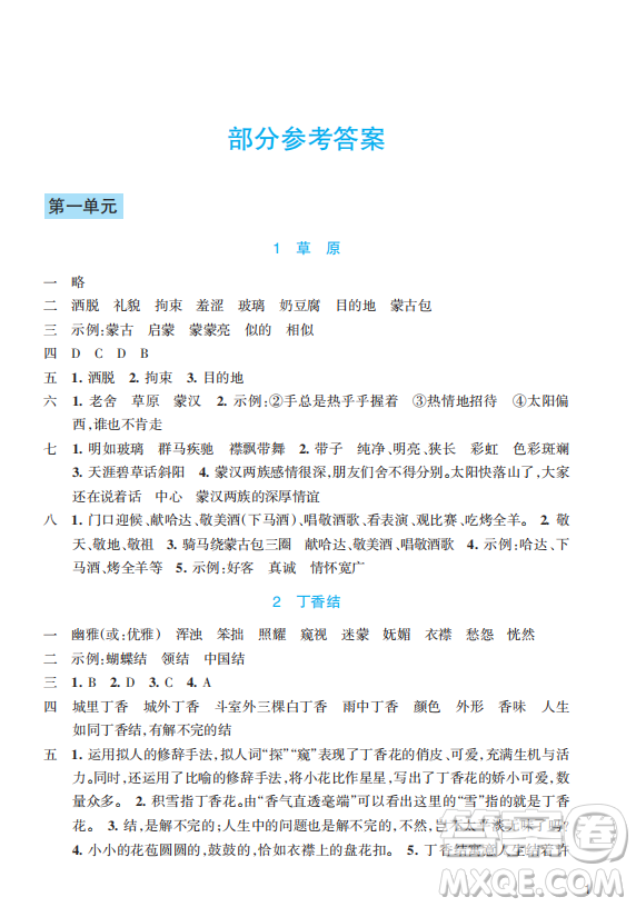 浙江教育出版社2023年秋預學與導學六年級語文上冊人教版答案