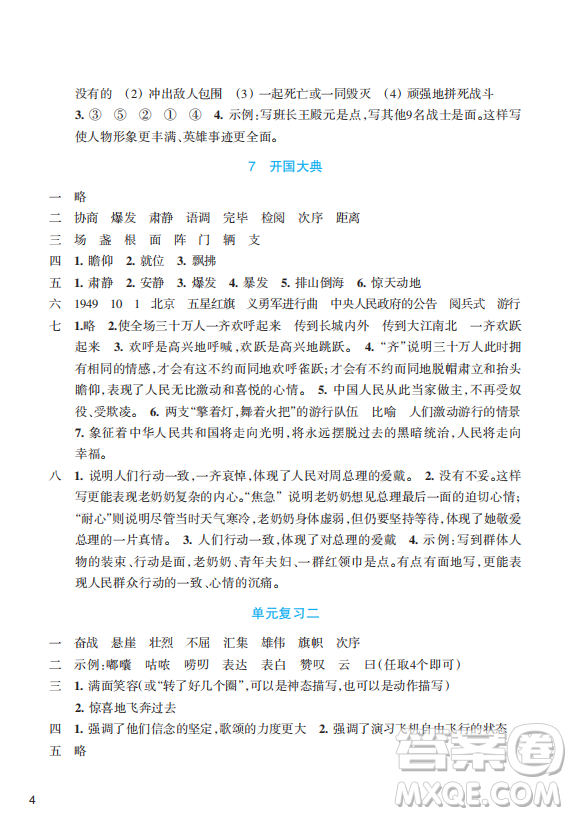 浙江教育出版社2023年秋預學與導學六年級語文上冊人教版答案