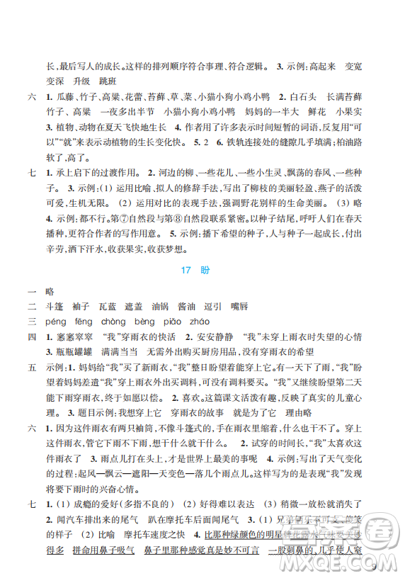 浙江教育出版社2023年秋預學與導學六年級語文上冊人教版答案