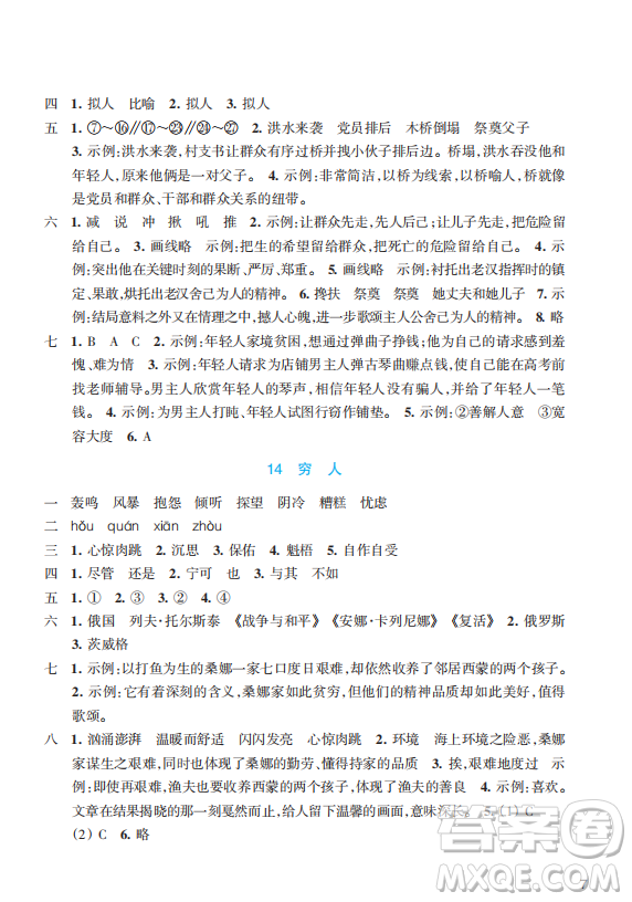 浙江教育出版社2023年秋預學與導學六年級語文上冊人教版答案