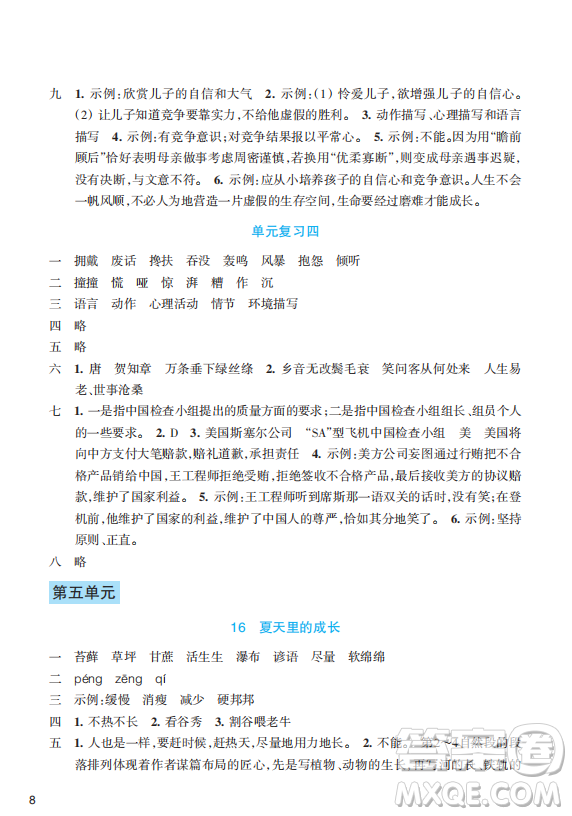 浙江教育出版社2023年秋預學與導學六年級語文上冊人教版答案