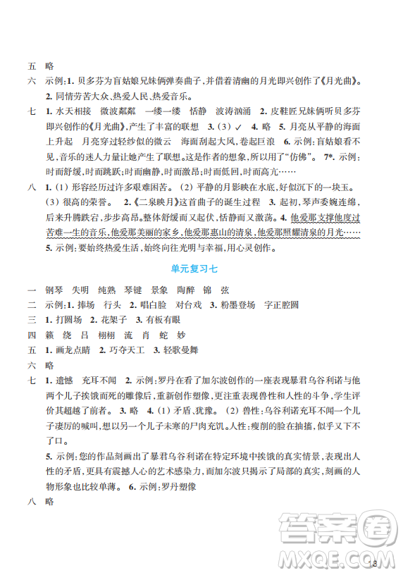 浙江教育出版社2023年秋預學與導學六年級語文上冊人教版答案