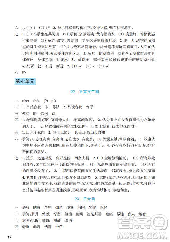 浙江教育出版社2023年秋預學與導學六年級語文上冊人教版答案