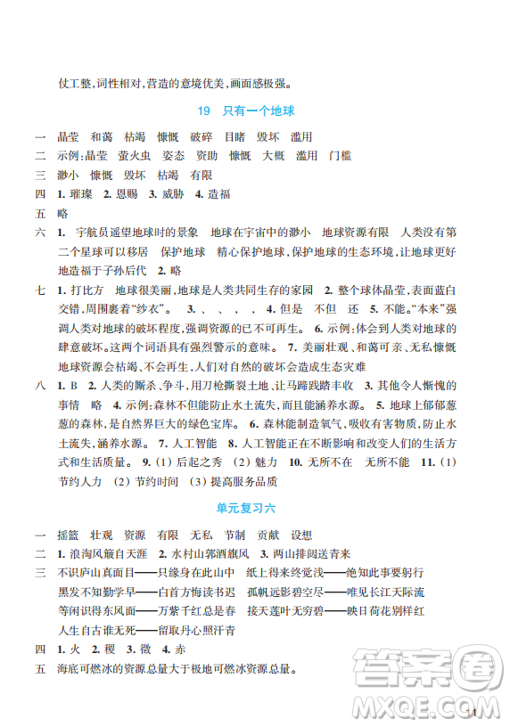 浙江教育出版社2023年秋預學與導學六年級語文上冊人教版答案