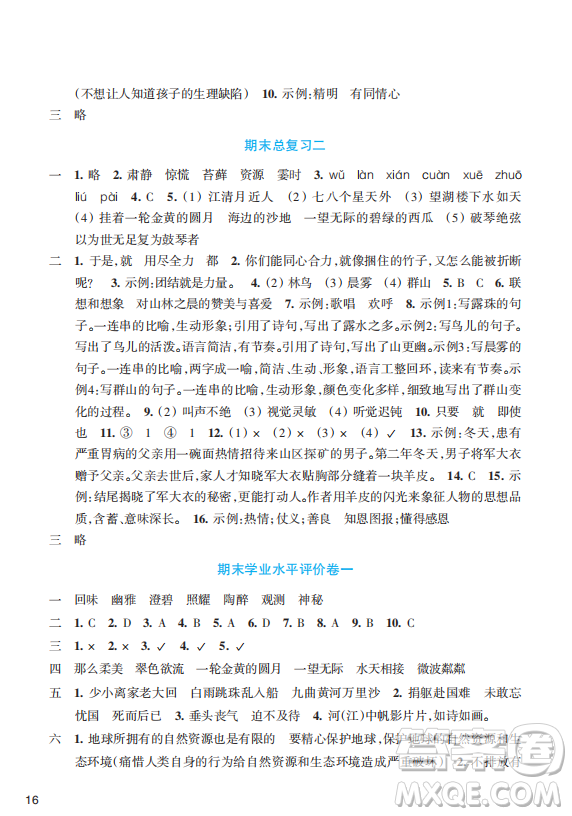 浙江教育出版社2023年秋預學與導學六年級語文上冊人教版答案