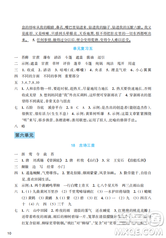 浙江教育出版社2023年秋預學與導學六年級語文上冊人教版答案