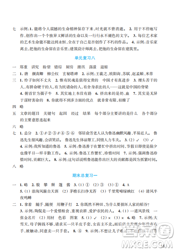 浙江教育出版社2023年秋預學與導學六年級語文上冊人教版答案