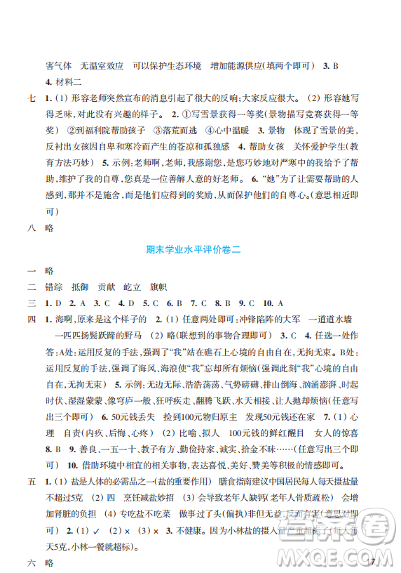 浙江教育出版社2023年秋預學與導學六年級語文上冊人教版答案