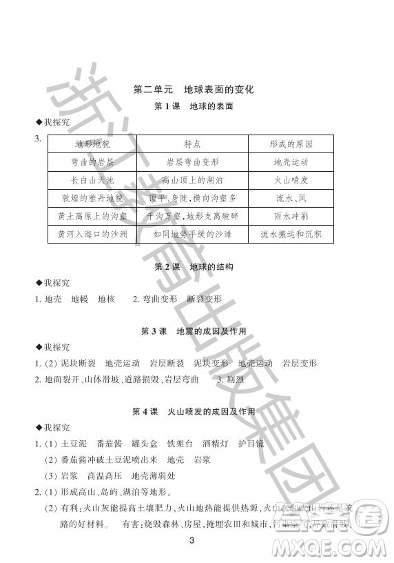 浙江教育出版社2023年秋預(yù)學(xué)與導(dǎo)學(xué)五年級科學(xué)上冊教科版答案