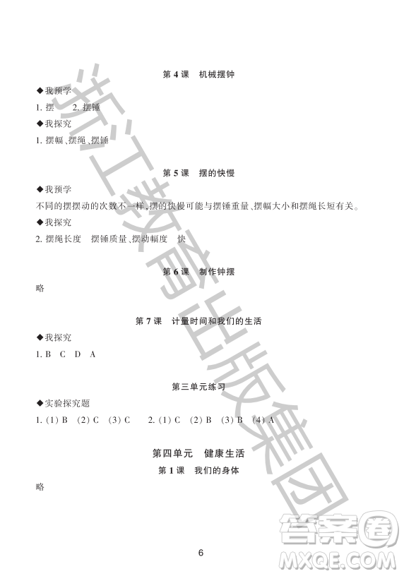 浙江教育出版社2023年秋預(yù)學(xué)與導(dǎo)學(xué)五年級科學(xué)上冊教科版答案