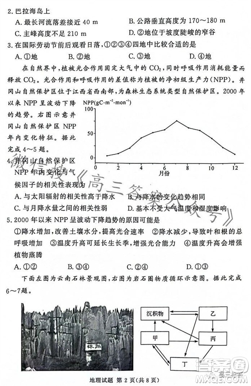 2023年11月湘豫名校聯(lián)考高三一輪復(fù)習(xí)診斷考試二地理試題答案