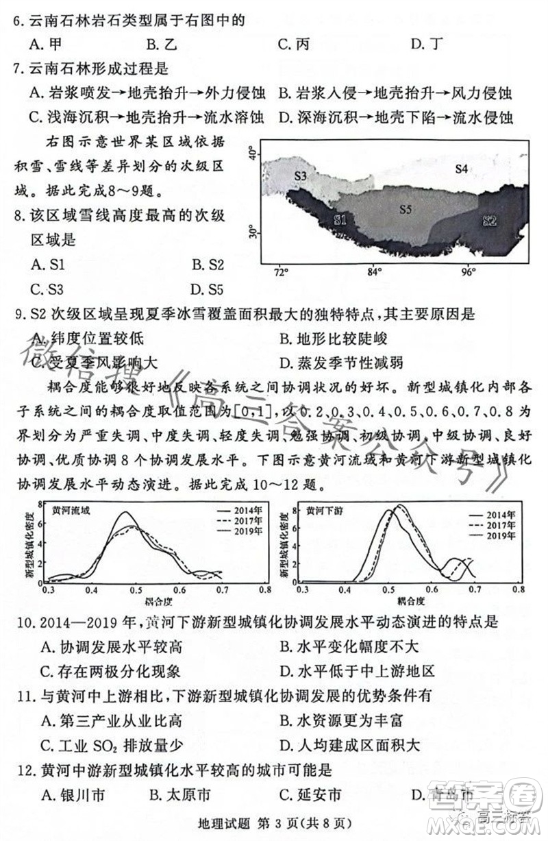 2023年11月湘豫名校聯(lián)考高三一輪復(fù)習(xí)診斷考試二地理試題答案