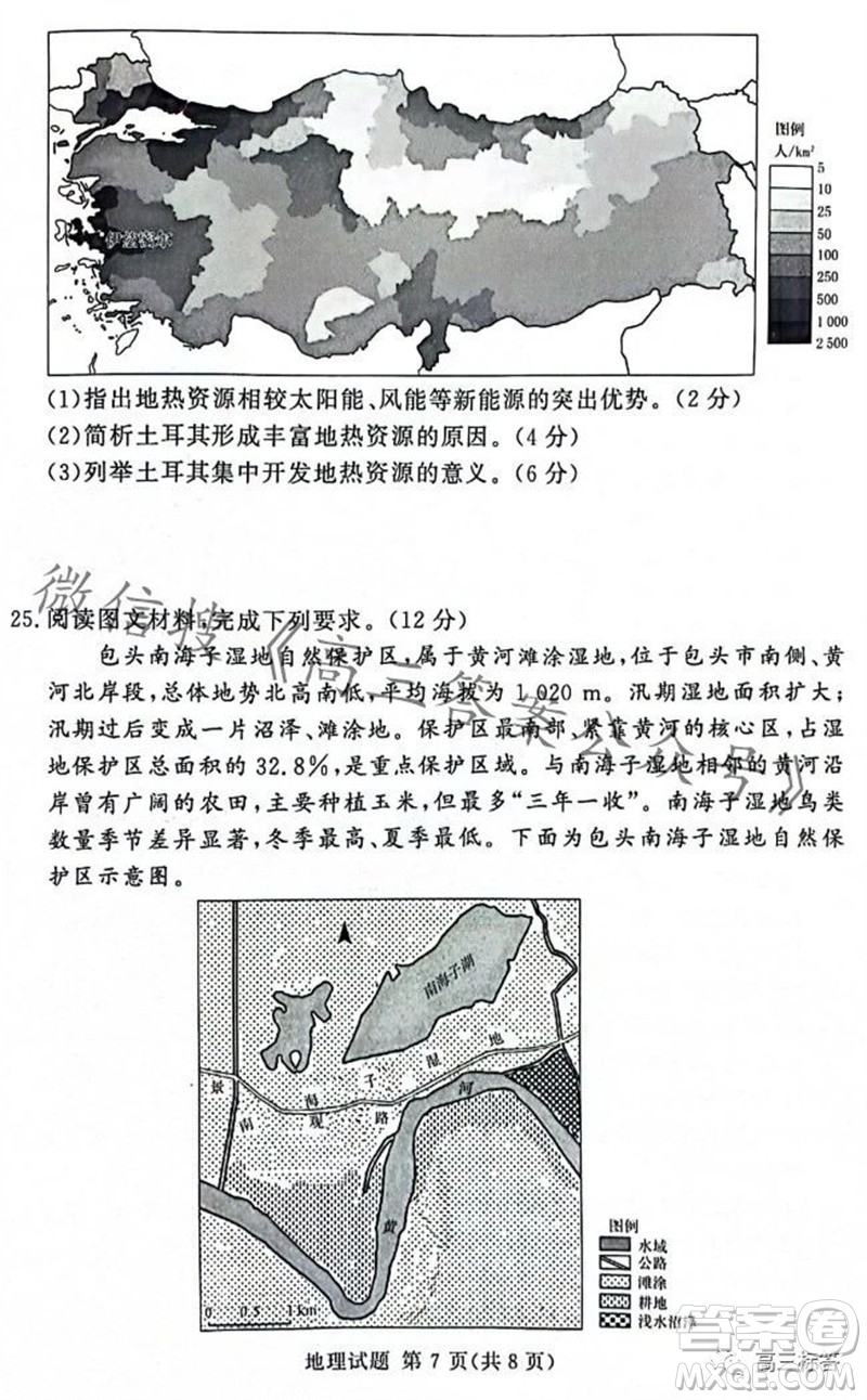 2023年11月湘豫名校聯(lián)考高三一輪復(fù)習(xí)診斷考試二地理試題答案