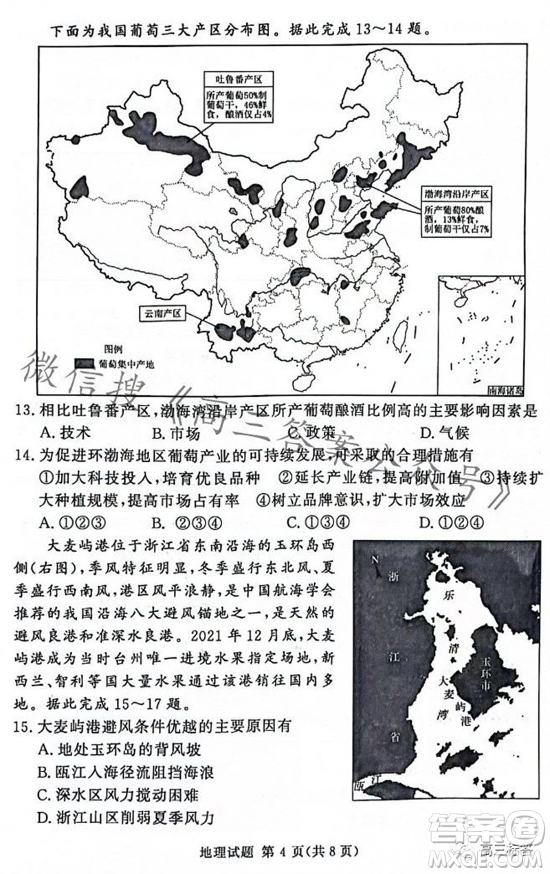 2023年11月湘豫名校聯(lián)考高三一輪復(fù)習(xí)診斷考試二地理試題答案