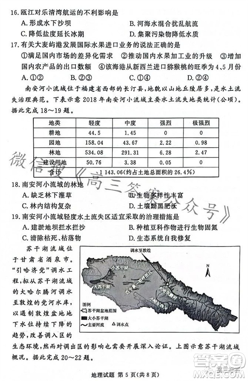 2023年11月湘豫名校聯(lián)考高三一輪復(fù)習(xí)診斷考試二地理試題答案