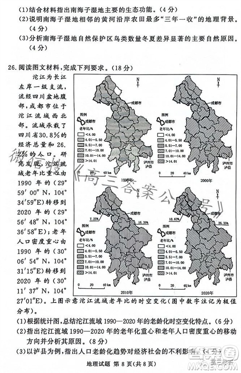 2023年11月湘豫名校聯(lián)考高三一輪復(fù)習(xí)診斷考試二地理試題答案