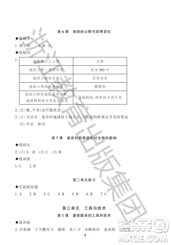 浙江教育出版社2023年秋預(yù)學(xué)與導(dǎo)學(xué)六年級(jí)科學(xué)上冊(cè)教科版答案