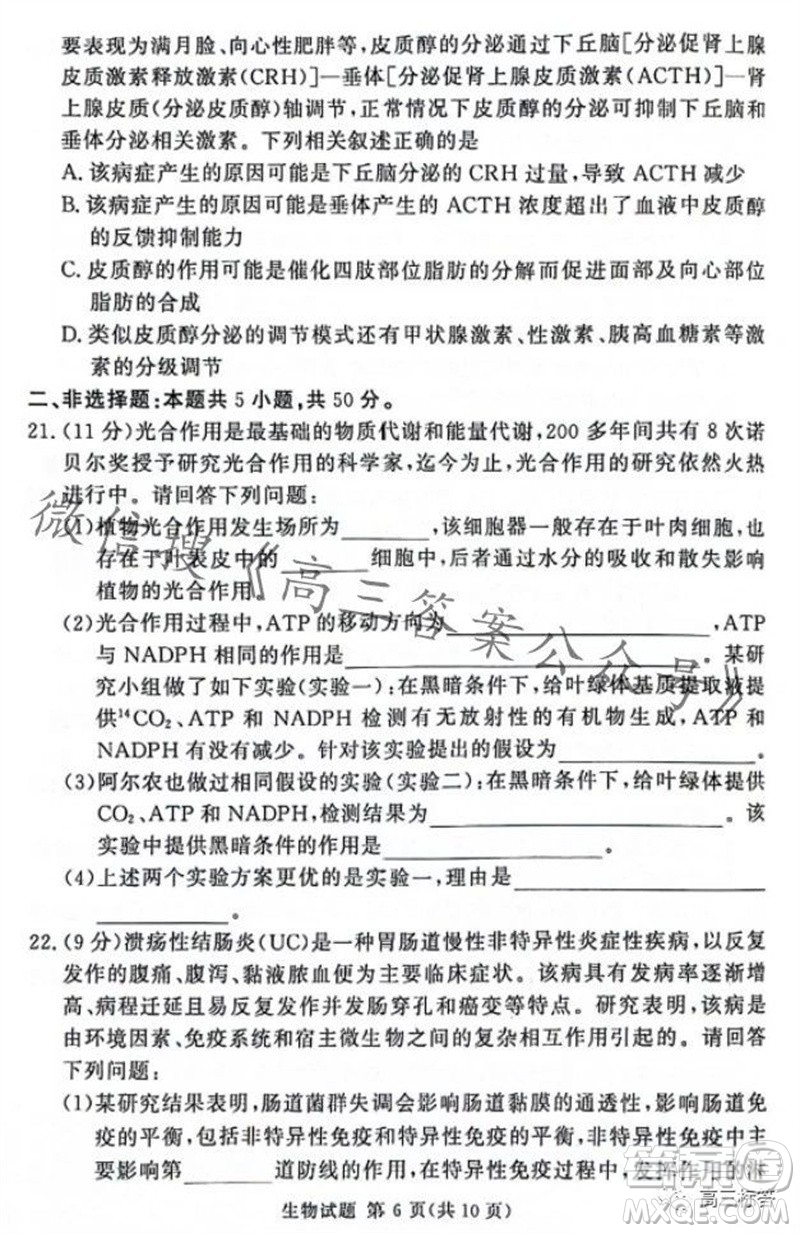 2023年11月湘豫名校聯(lián)考高三一輪復(fù)習(xí)診斷考試二生物試題答案