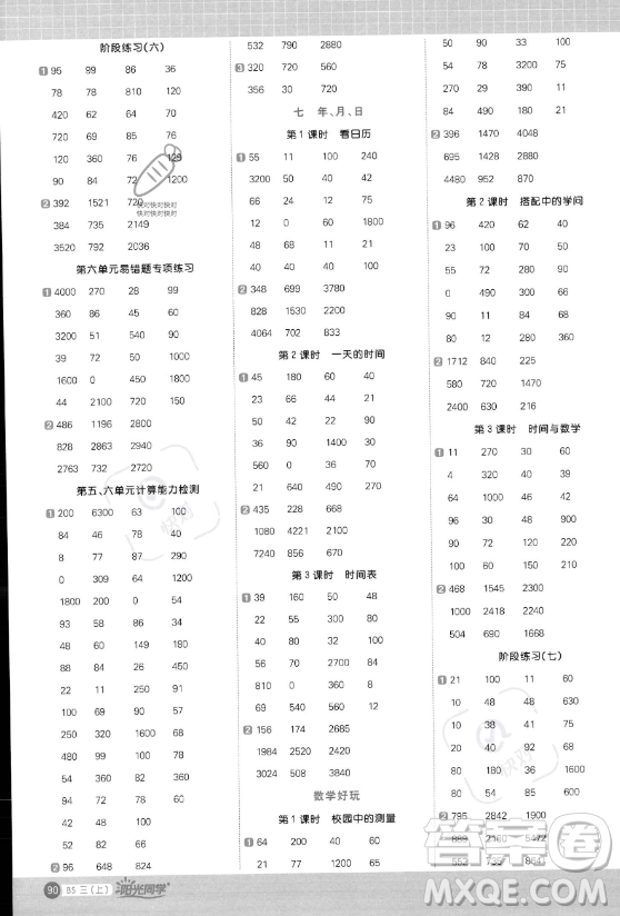 江西教育出版社2023年秋季陽(yáng)光同學(xué)計(jì)算小達(dá)人三年級(jí)數(shù)學(xué)上冊(cè)北師大版答案?