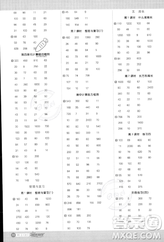 江西教育出版社2023年秋季陽(yáng)光同學(xué)計(jì)算小達(dá)人三年級(jí)數(shù)學(xué)上冊(cè)北師大版答案?