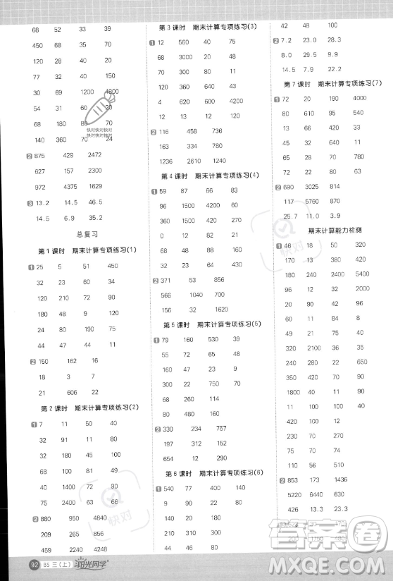 江西教育出版社2023年秋季陽(yáng)光同學(xué)計(jì)算小達(dá)人三年級(jí)數(shù)學(xué)上冊(cè)北師大版答案?