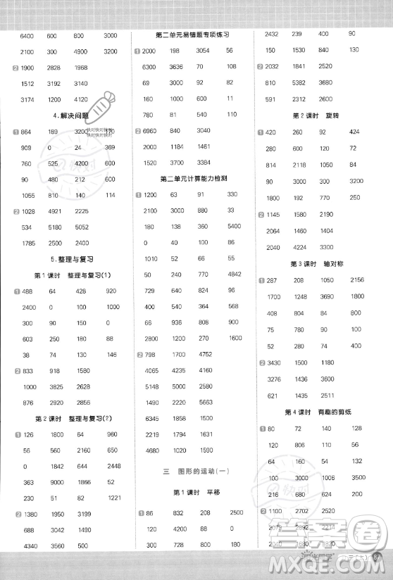 江西教育出版社2023年秋陽(yáng)光同學(xué)計(jì)算小達(dá)人三年級(jí)數(shù)學(xué)上冊(cè)冀教版答案