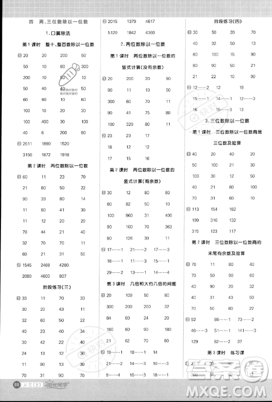 江西教育出版社2023年秋陽(yáng)光同學(xué)計(jì)算小達(dá)人三年級(jí)數(shù)學(xué)上冊(cè)冀教版答案