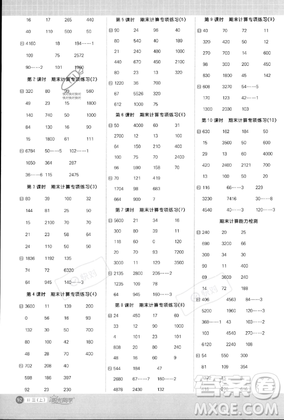 江西教育出版社2023年秋陽(yáng)光同學(xué)計(jì)算小達(dá)人三年級(jí)數(shù)學(xué)上冊(cè)冀教版答案