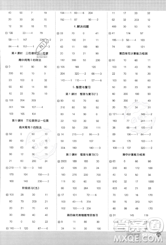 江西教育出版社2023年秋陽(yáng)光同學(xué)計(jì)算小達(dá)人三年級(jí)數(shù)學(xué)上冊(cè)冀教版答案