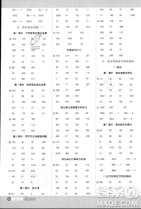 江西教育出版社2023年秋陽(yáng)光同學(xué)計(jì)算小達(dá)人三年級(jí)數(shù)學(xué)上冊(cè)冀教版答案