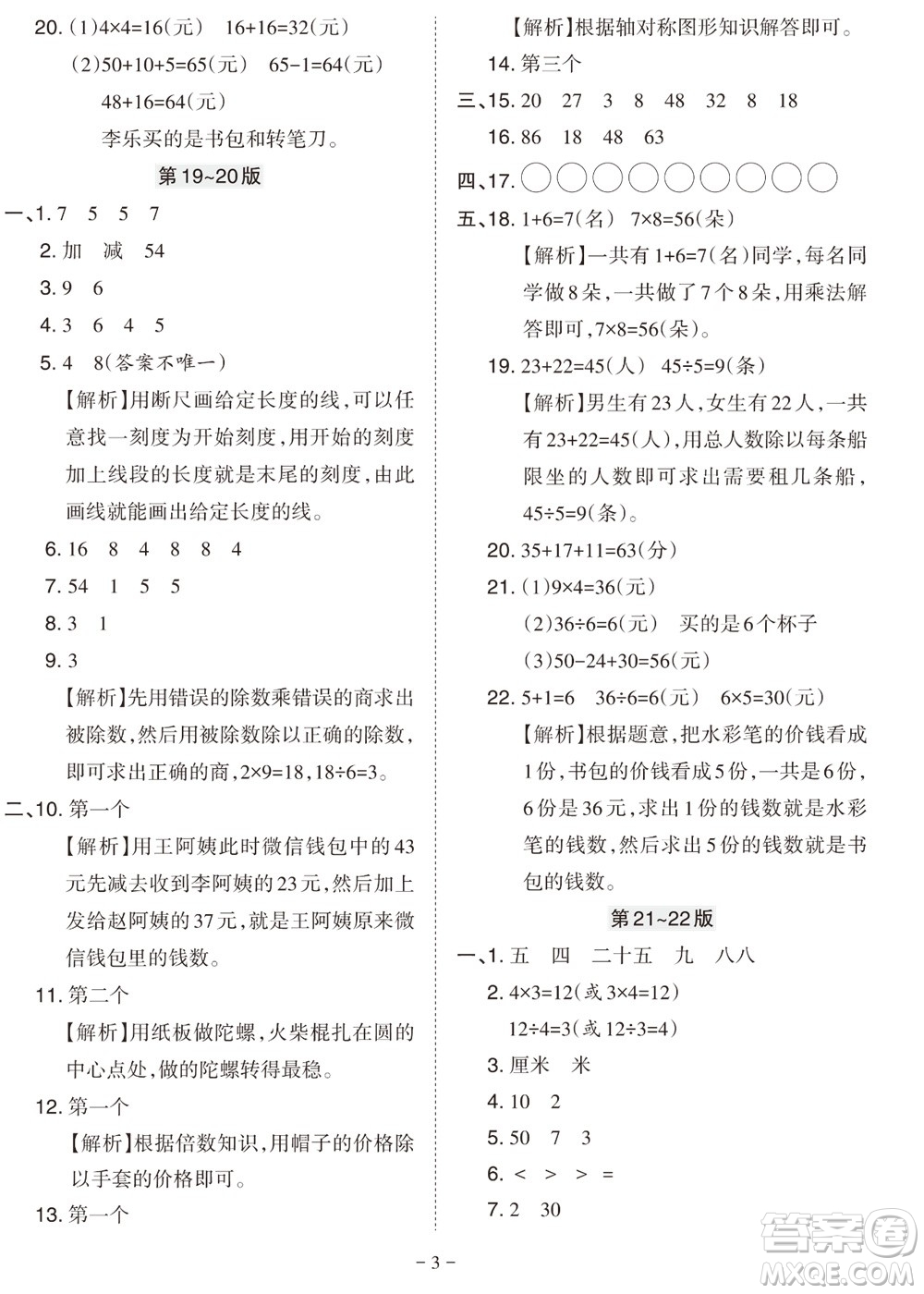 2023年秋學(xué)習(xí)方法報小學(xué)數(shù)學(xué)二年級上冊北師大版期末專號參考答案