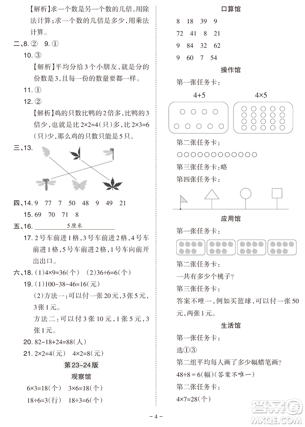 2023年秋學(xué)習(xí)方法報小學(xué)數(shù)學(xué)二年級上冊北師大版期末專號參考答案