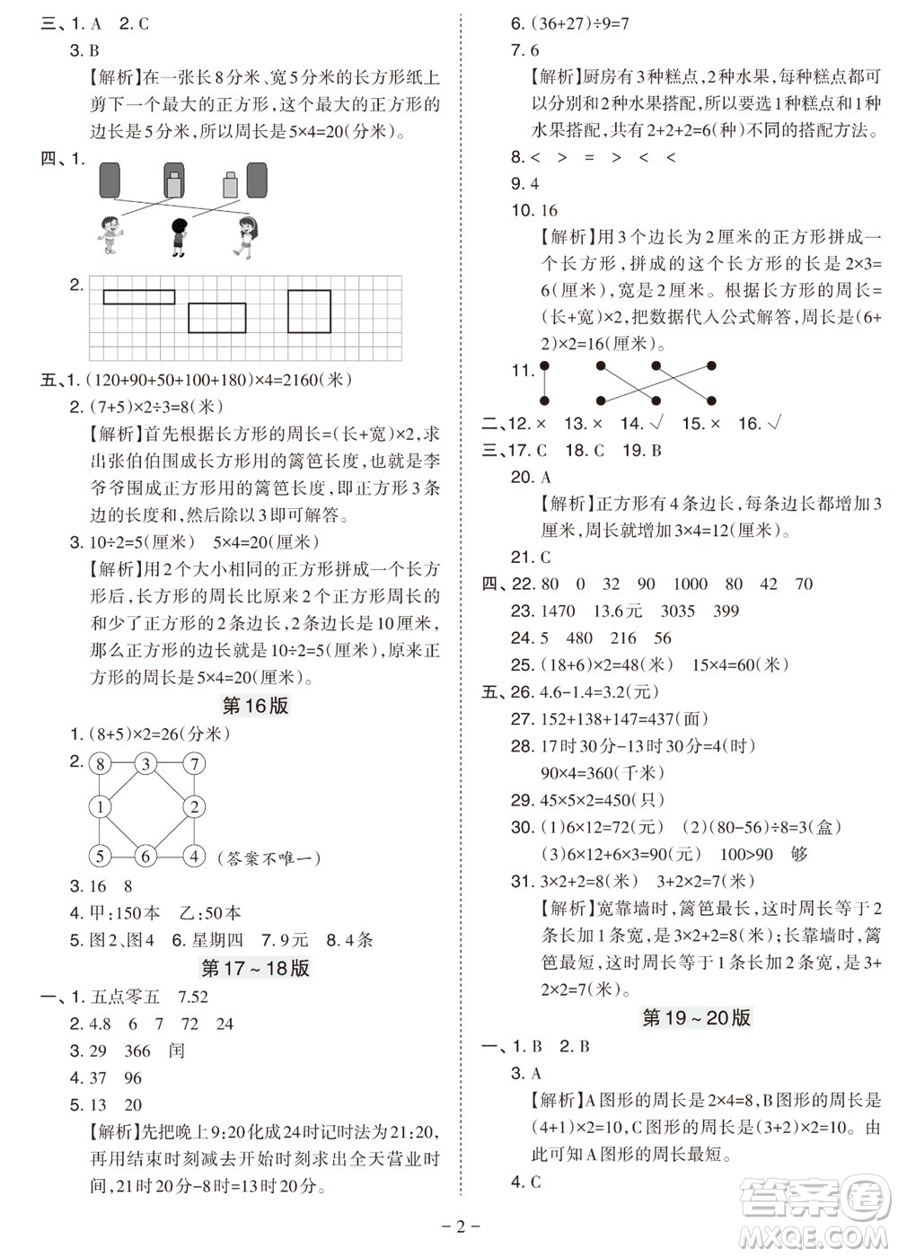 2023年秋學習方法報小學數(shù)學一年級上冊北師大版期末專號參考答案