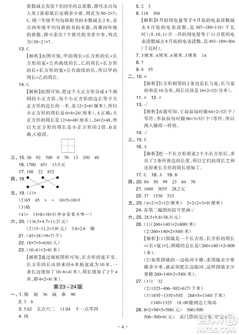 2023年秋學習方法報小學數(shù)學一年級上冊北師大版期末專號參考答案