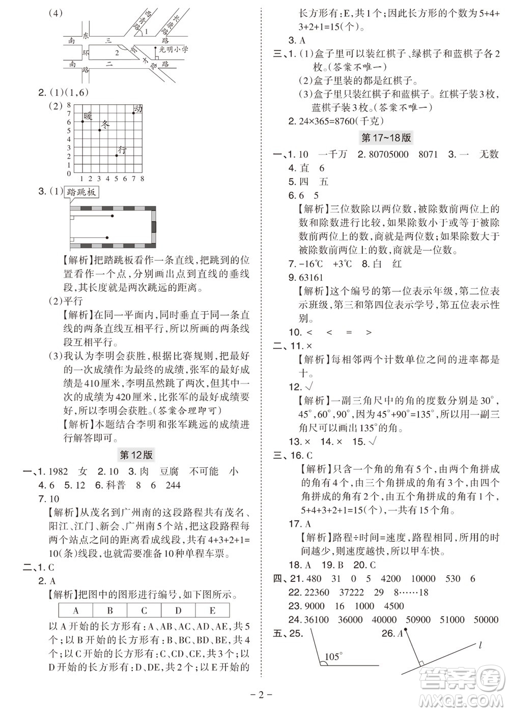 2023年秋學(xué)習(xí)方法報小學(xué)數(shù)學(xué)四年級上冊北師大版期末專號參考答案