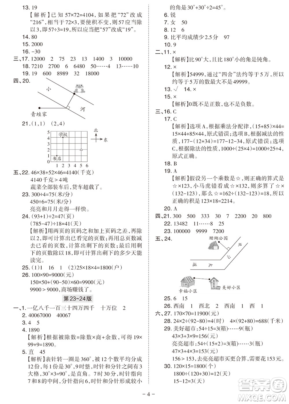 2023年秋學(xué)習(xí)方法報小學(xué)數(shù)學(xué)四年級上冊北師大版期末專號參考答案