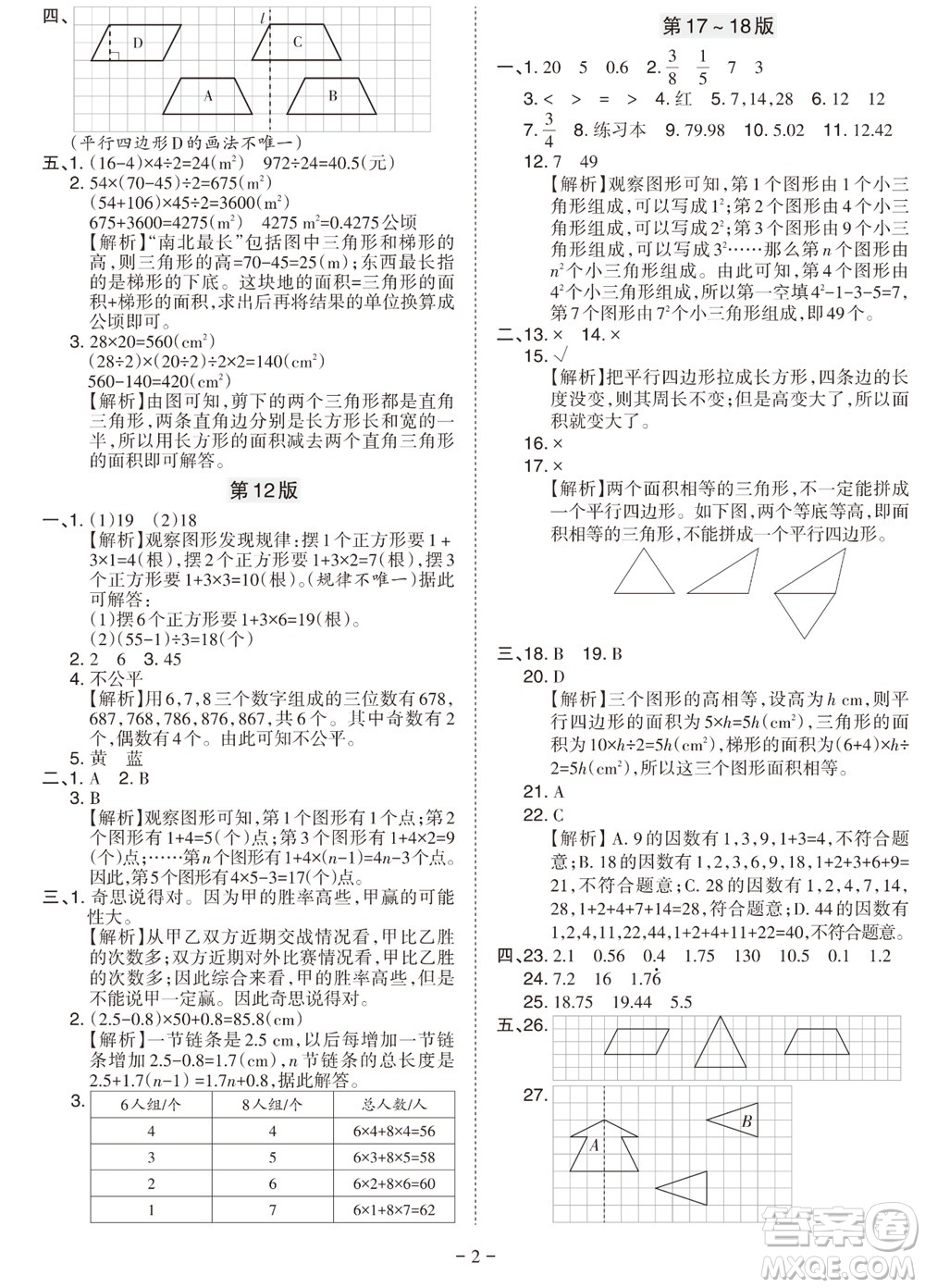 2023年秋學(xué)習(xí)方法報小學(xué)數(shù)學(xué)五年級上冊北師大版期末專號參考答案