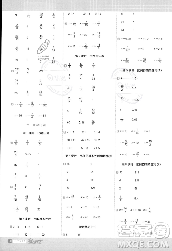 江西教育出版社2023年秋陽光同學(xué)計算小達(dá)人六年級數(shù)學(xué)上冊冀教版答案